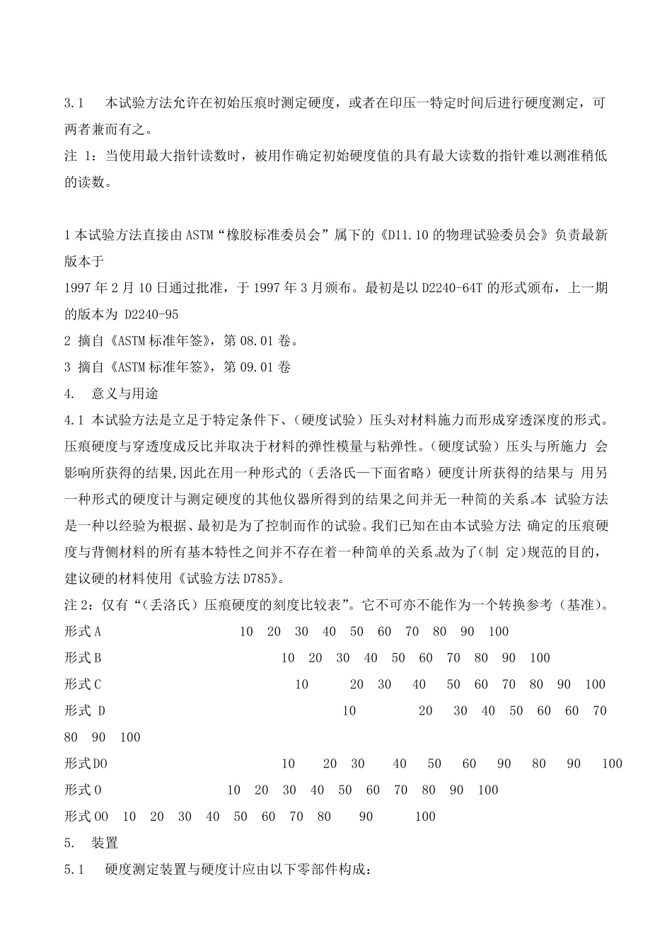 ASTMD2240硬度计硬度的标准试验方法_第2页