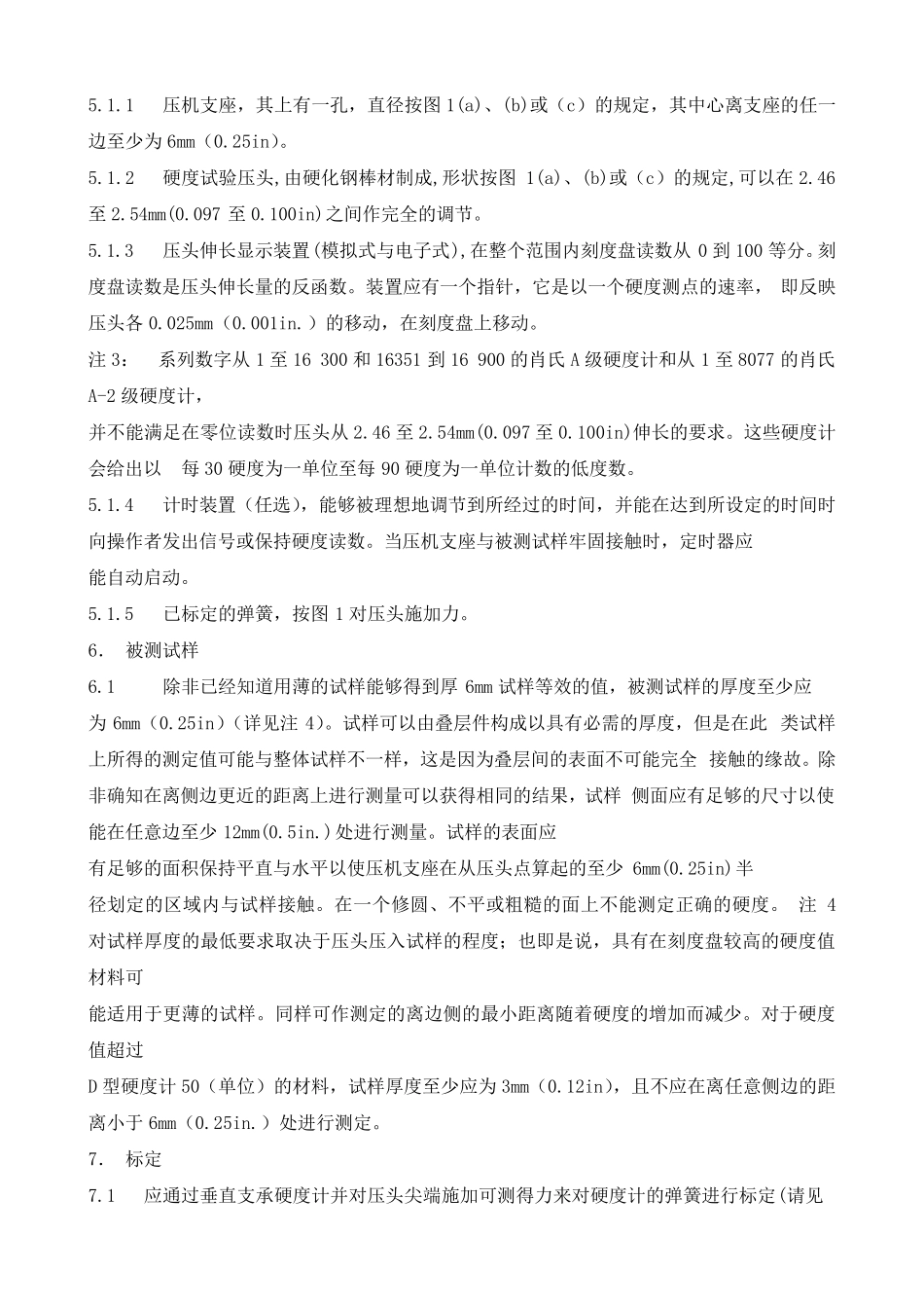 ASTMD2240硬度计硬度的标准试验方法_第3页