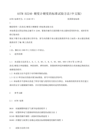 ASTMD2240硬度计硬度的标准试验方法