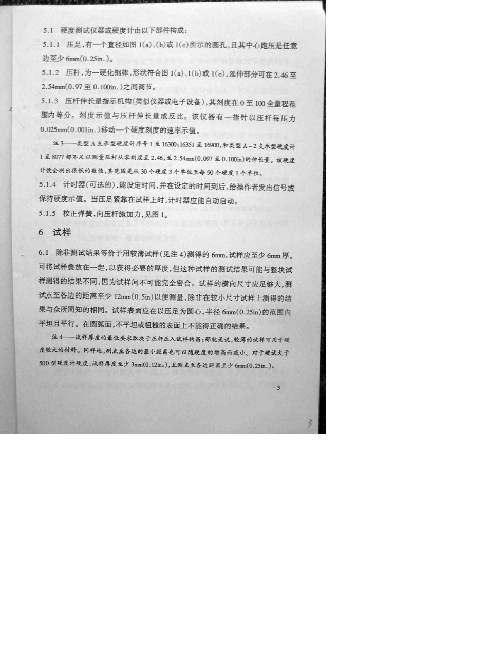ASTMD2240_97橡胶硬度计硬度测试的标准方法_第3页
