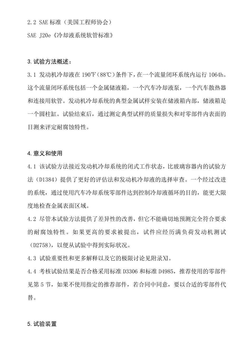ASTMD277076标准《发动机冷却液模拟内部腐蚀试验方法》_第2页