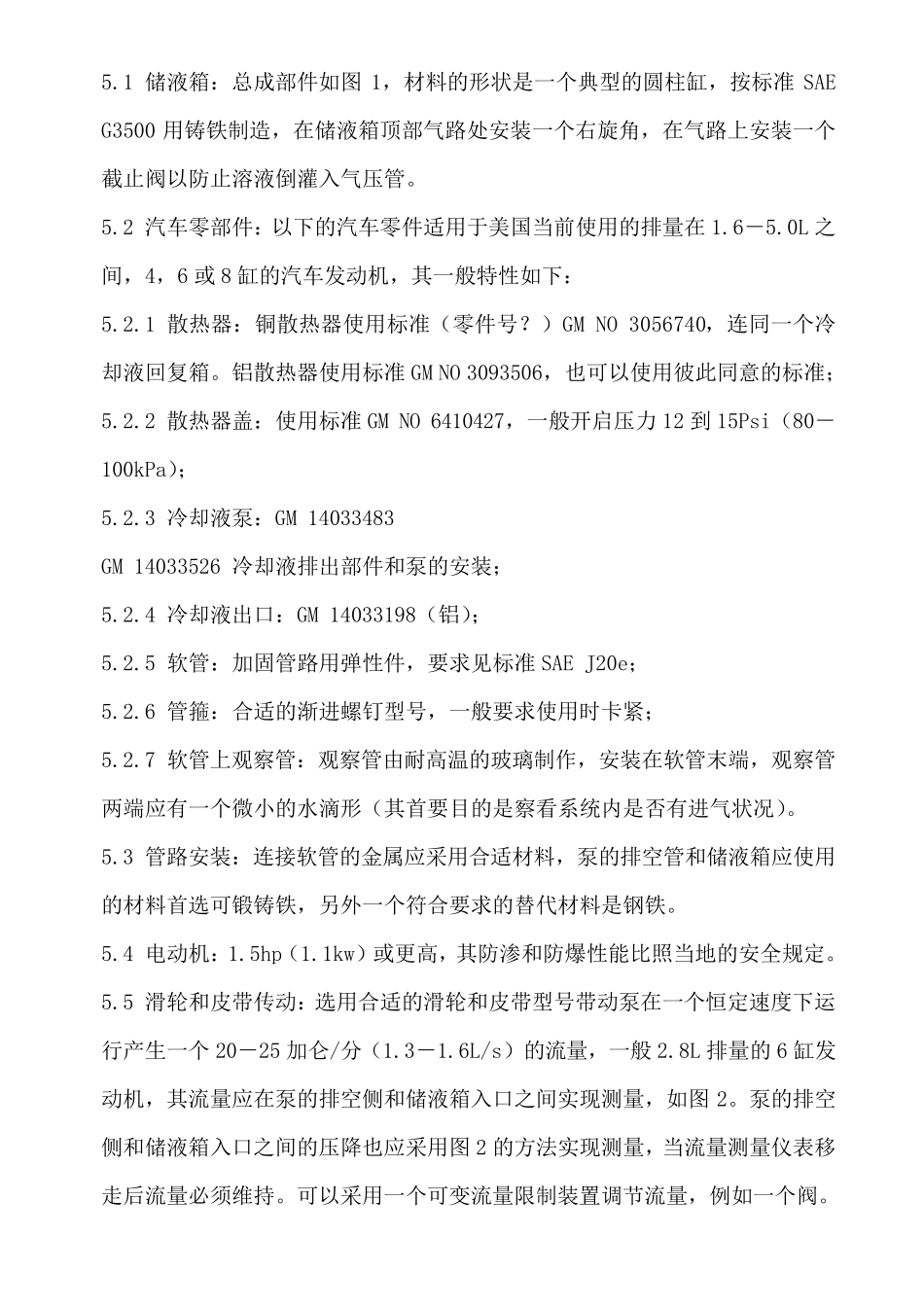 ASTMD277076标准《发动机冷却液模拟内部腐蚀试验方法》_第3页