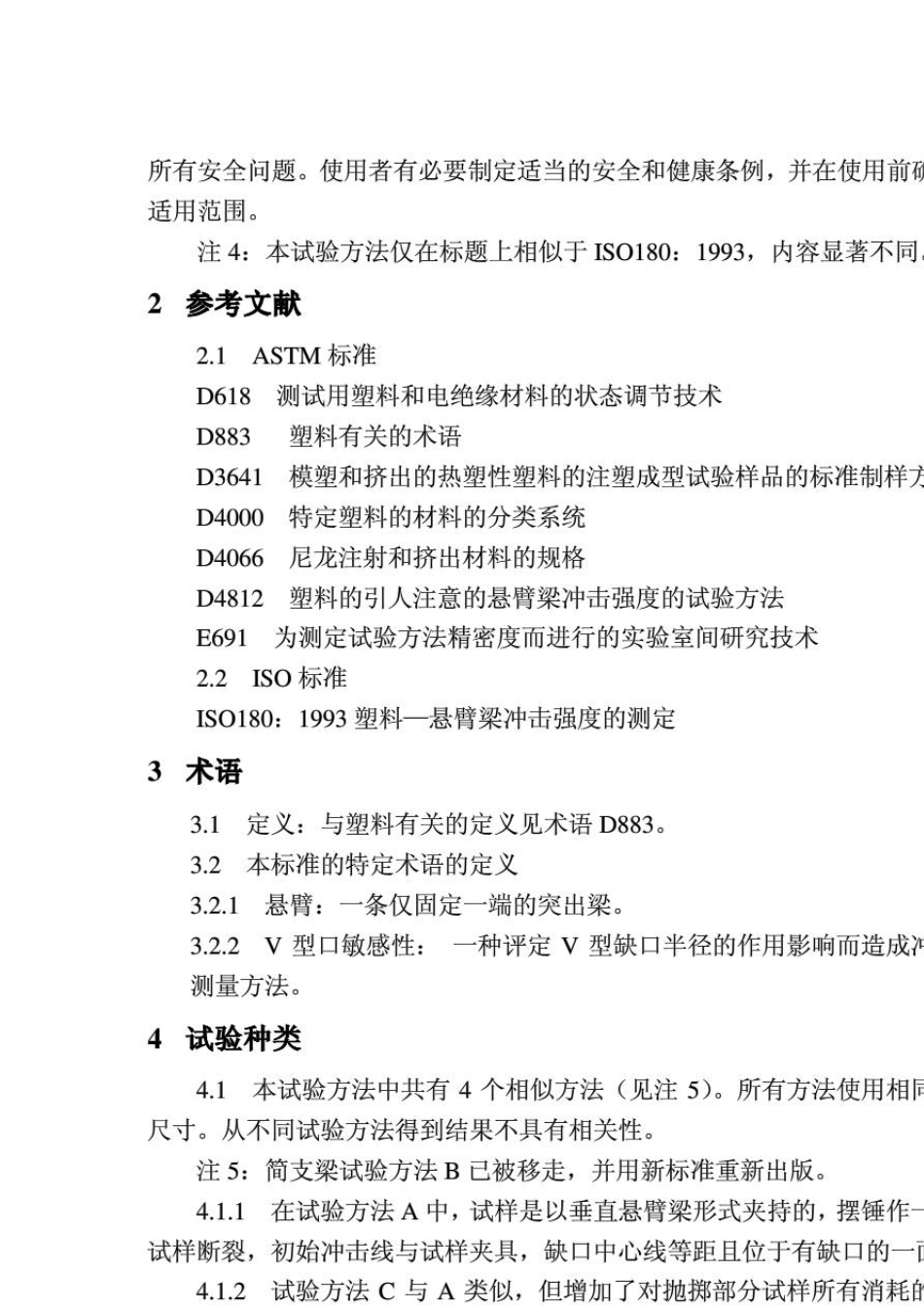 ASTMD25697塑料冲击试验方法_第2页
