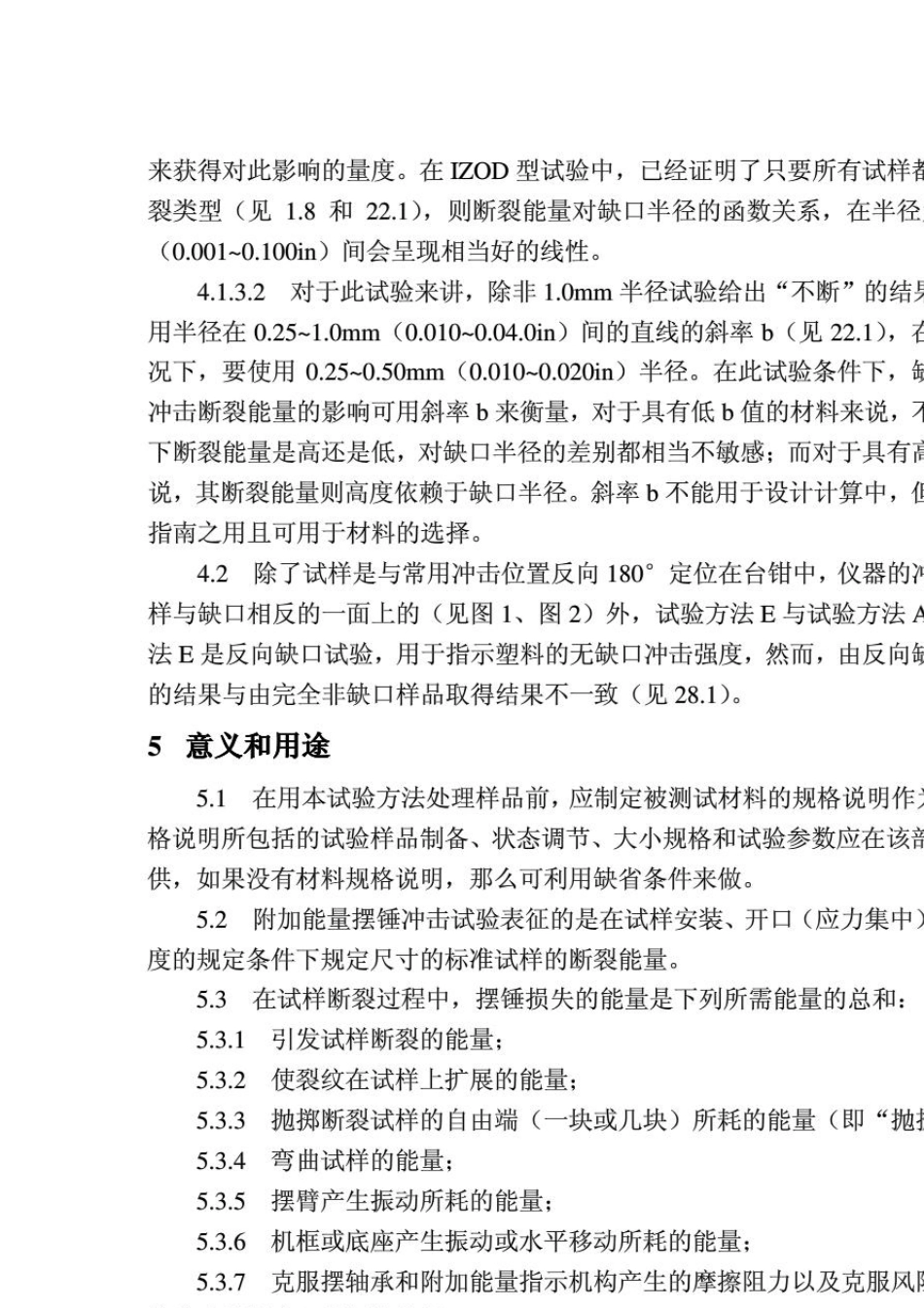 ASTMD25697塑料冲击试验方法_第3页