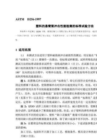ASTMD25697塑料冲击试验方法