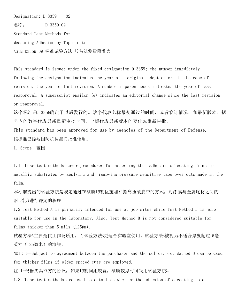 ASTMD335909标准试验方法胶带法测量附着力_第1页