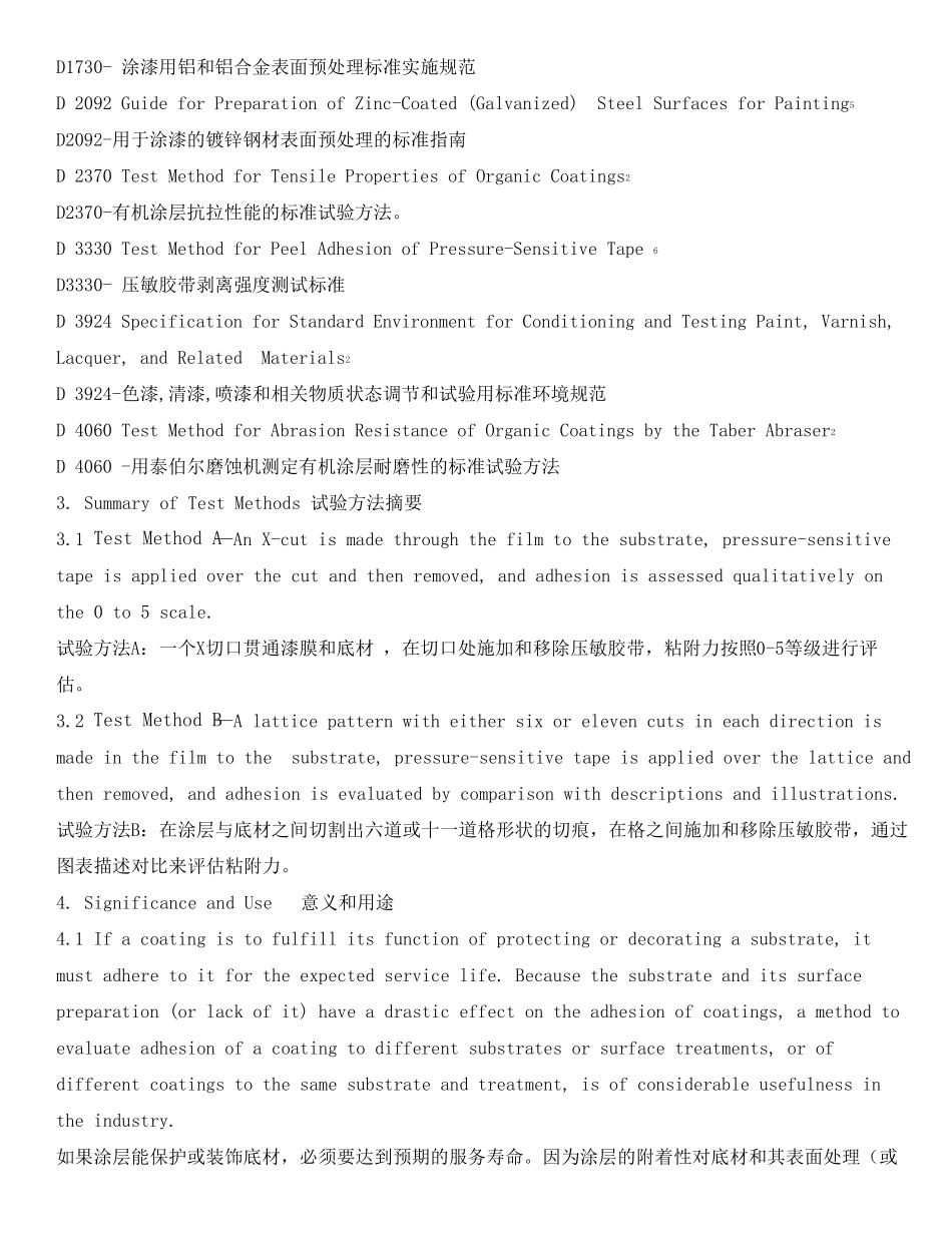 ASTMD335909标准试验方法胶带法测量附着力_第3页