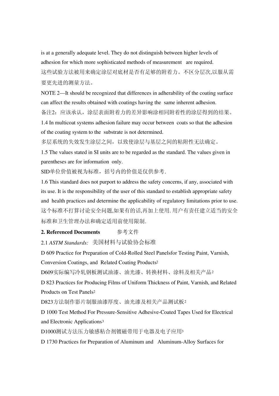 ASTMD3359中文翻译_第2页