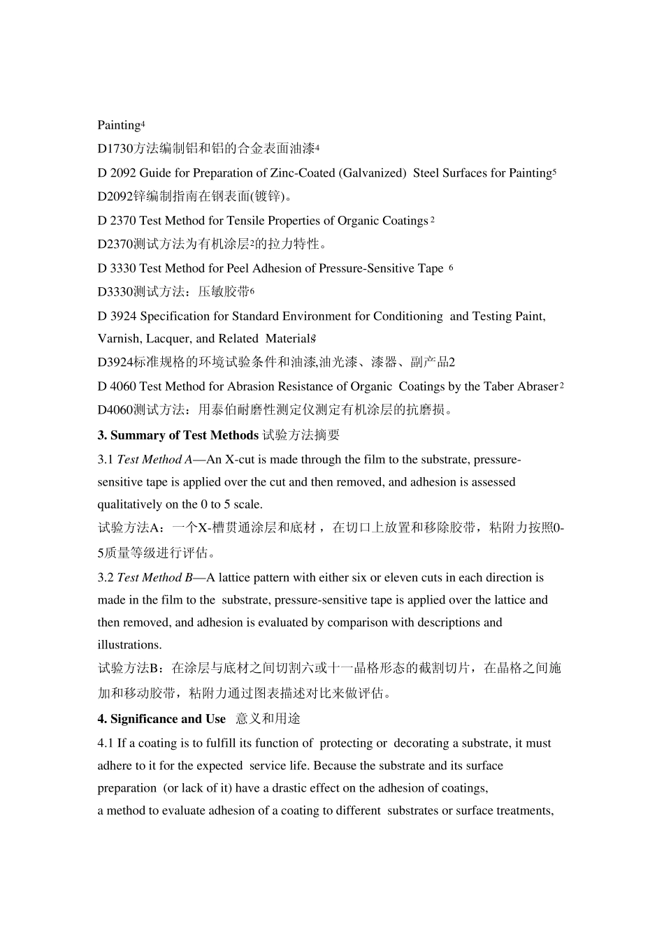 ASTMD3359中文翻译_第3页