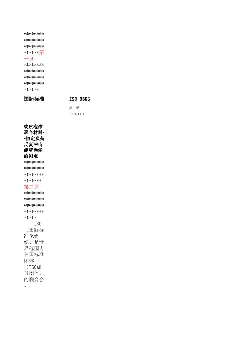 ASTMD3574I3中文版_第1页