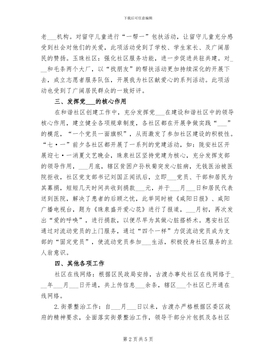 2024社区建设第二季度工作总结_第2页