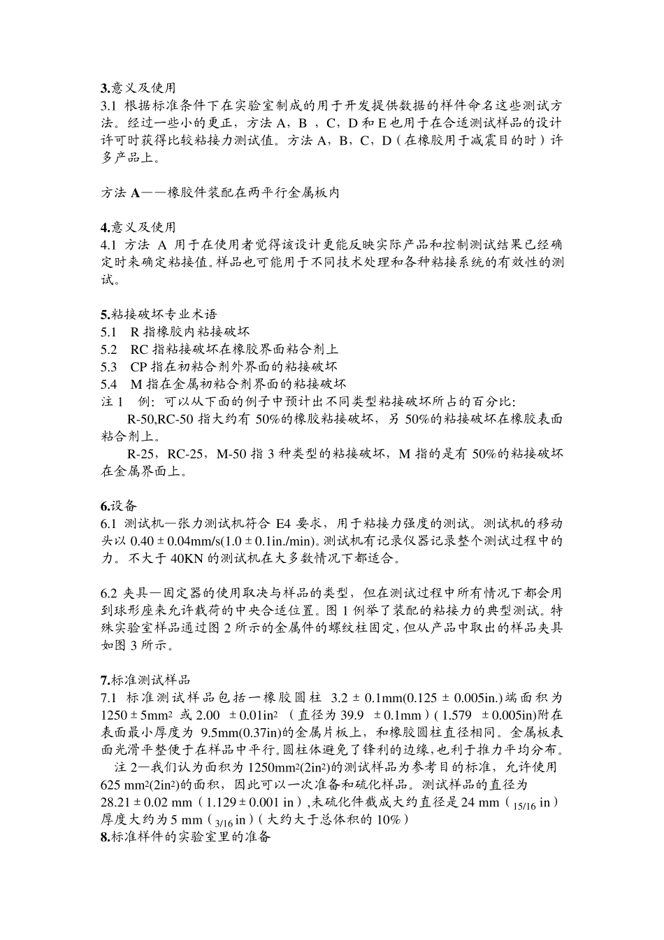 ASTMD42981橡胶性能测试方法标准——刚性基体粘着力测试_第2页