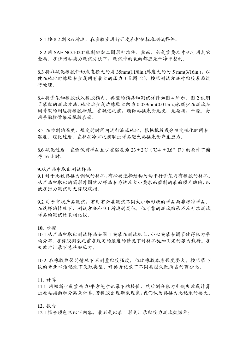 ASTMD42981橡胶性能测试方法标准——刚性基体粘着力测试_第3页