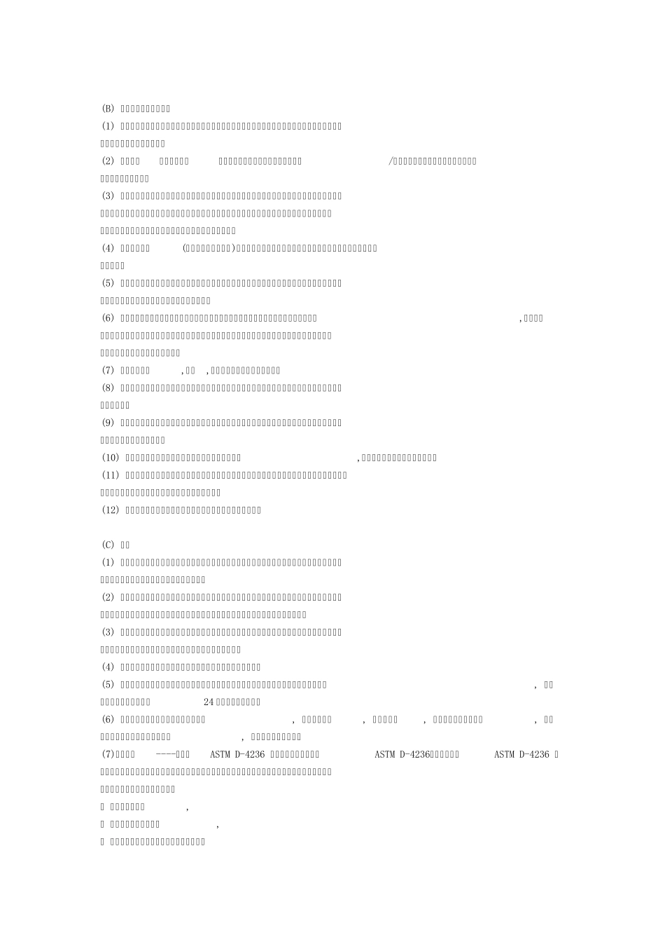 ASTMD4236(LHAMA)简介_第2页