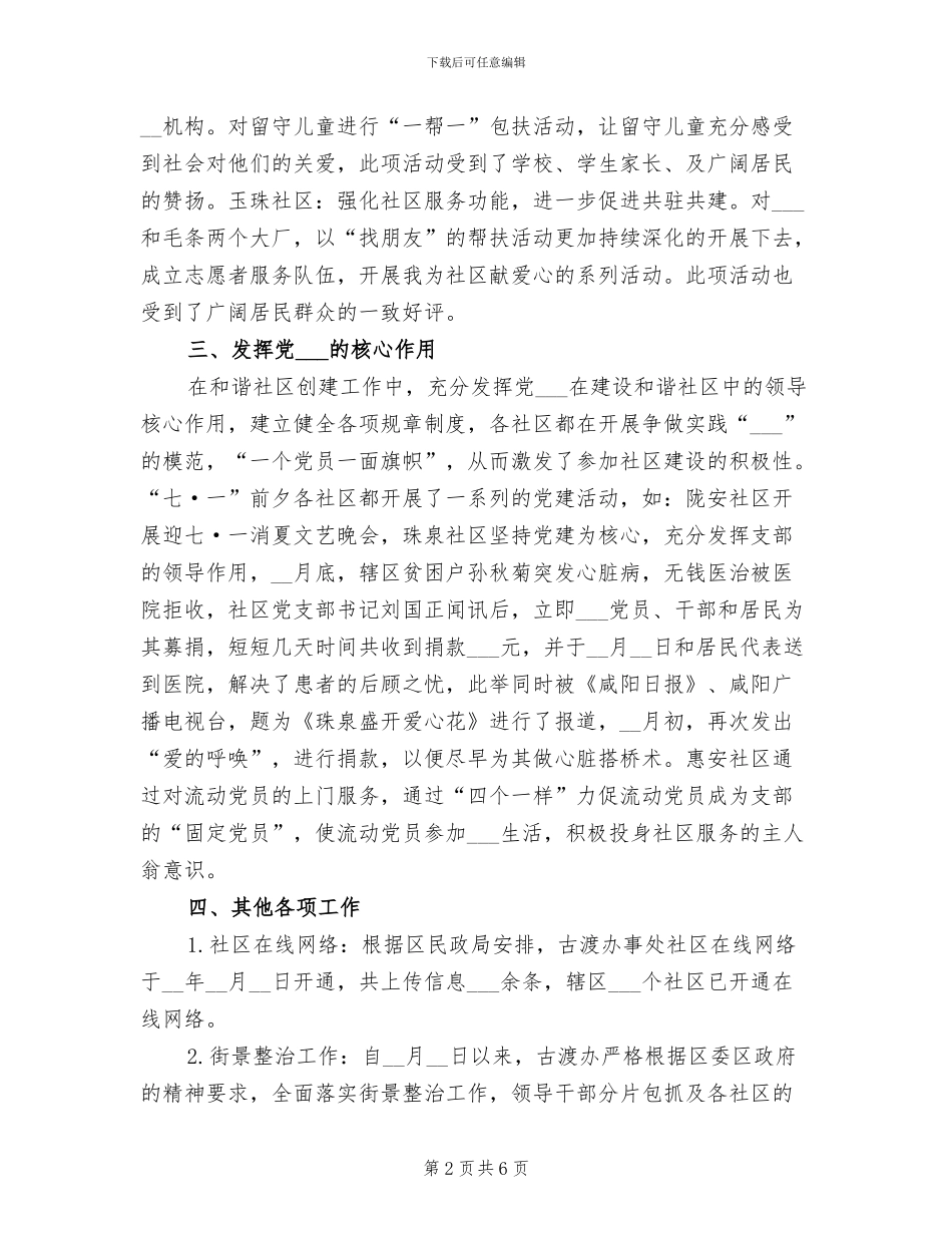 2024社区建设第二季度工作总结范文_第2页