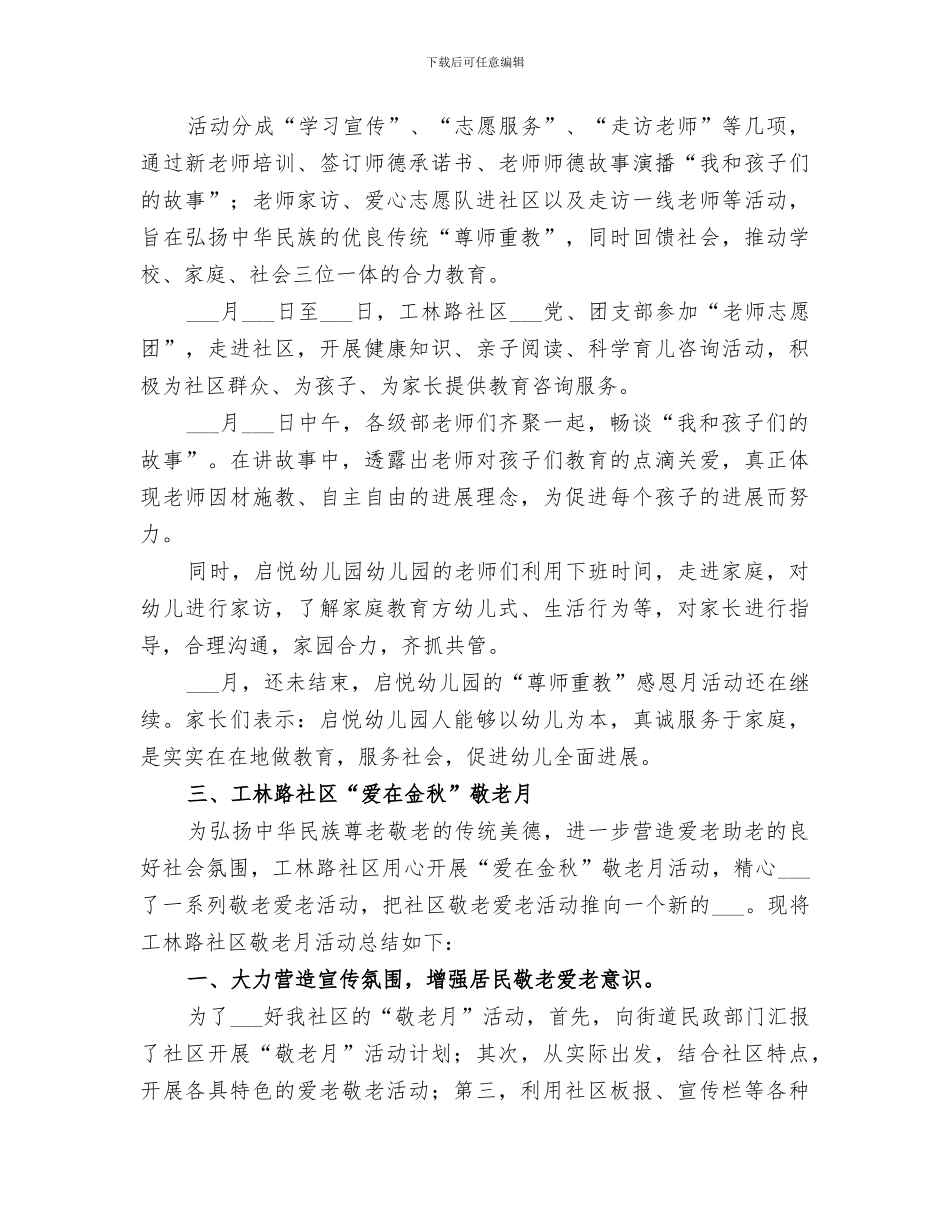 2024社区开展一月一主题志愿服务活动总结_第2页