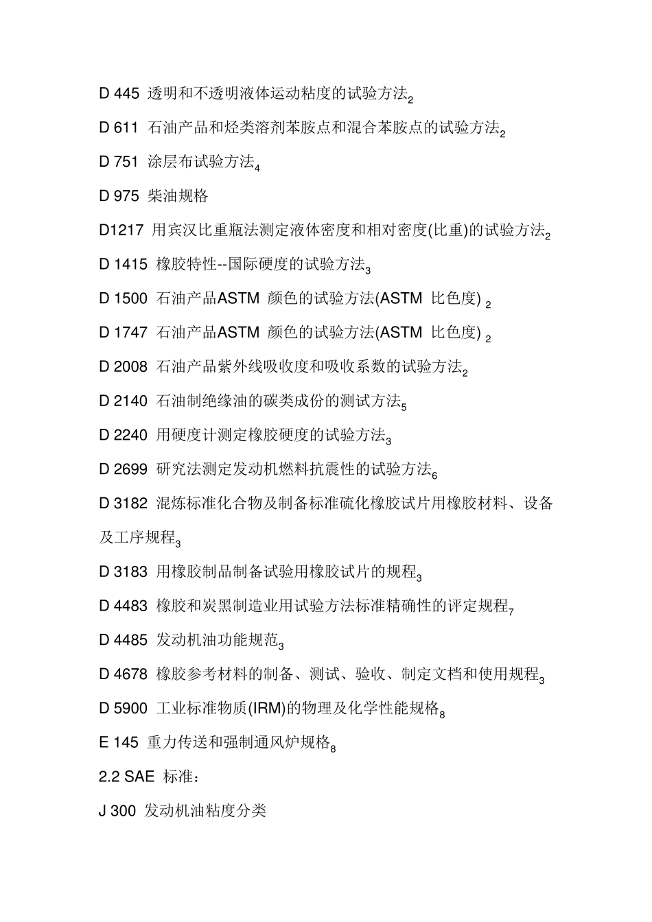 ASTMD471橡胶性能的标准试验方法液体影响_第2页