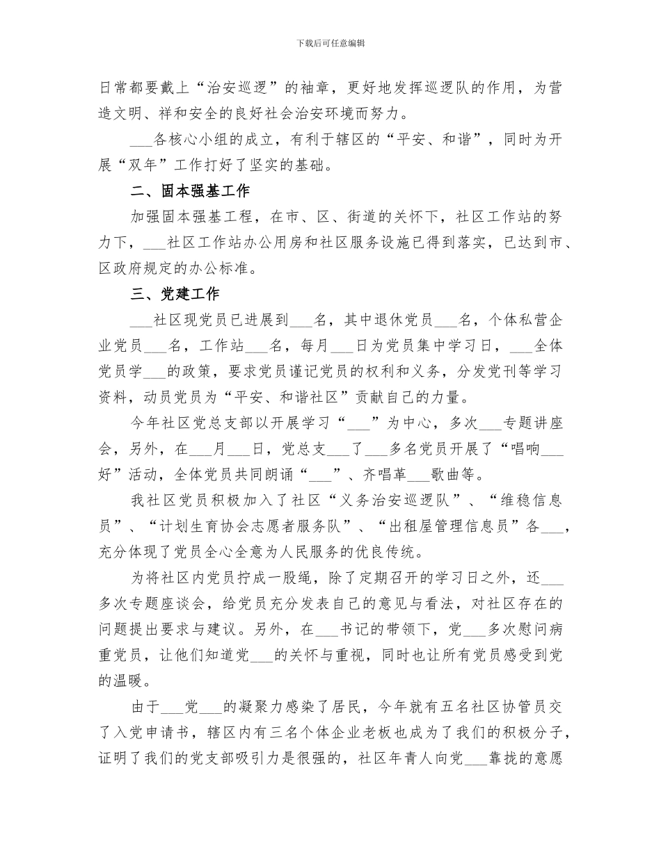 2024社区开展城市管理年城市基础年总结_第2页