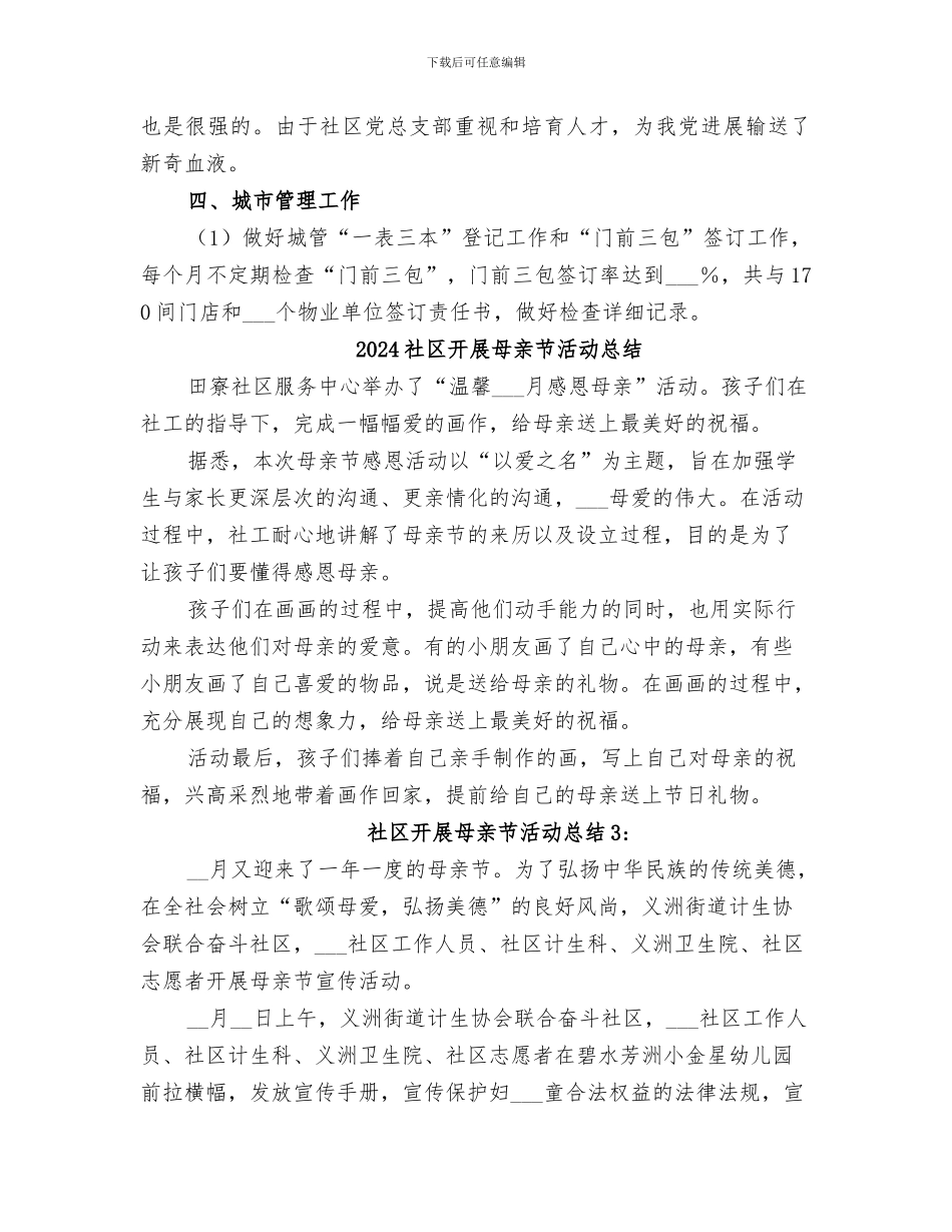 2024社区开展城市管理年城市基础年总结_第3页