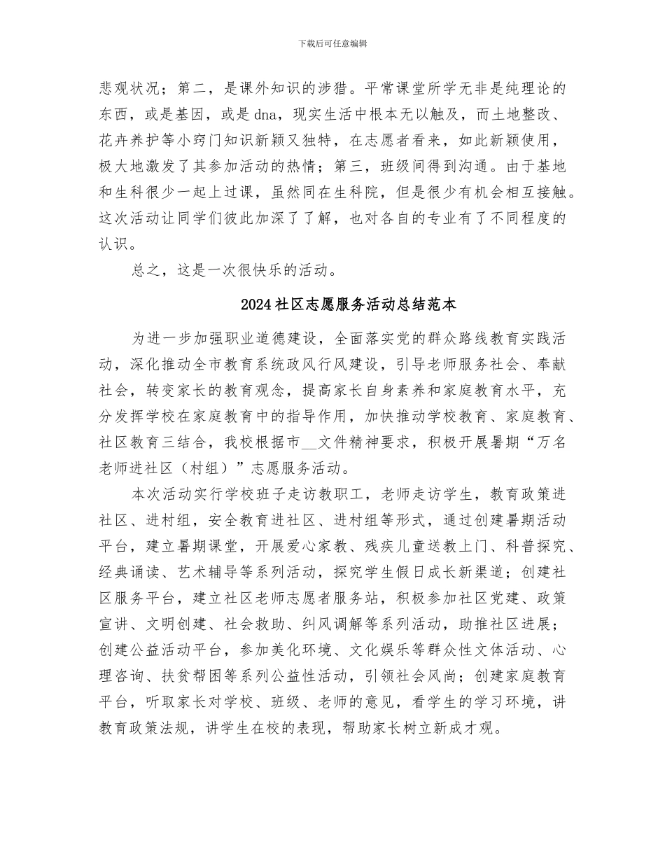 2024社区志愿服务活动总结范文_第2页