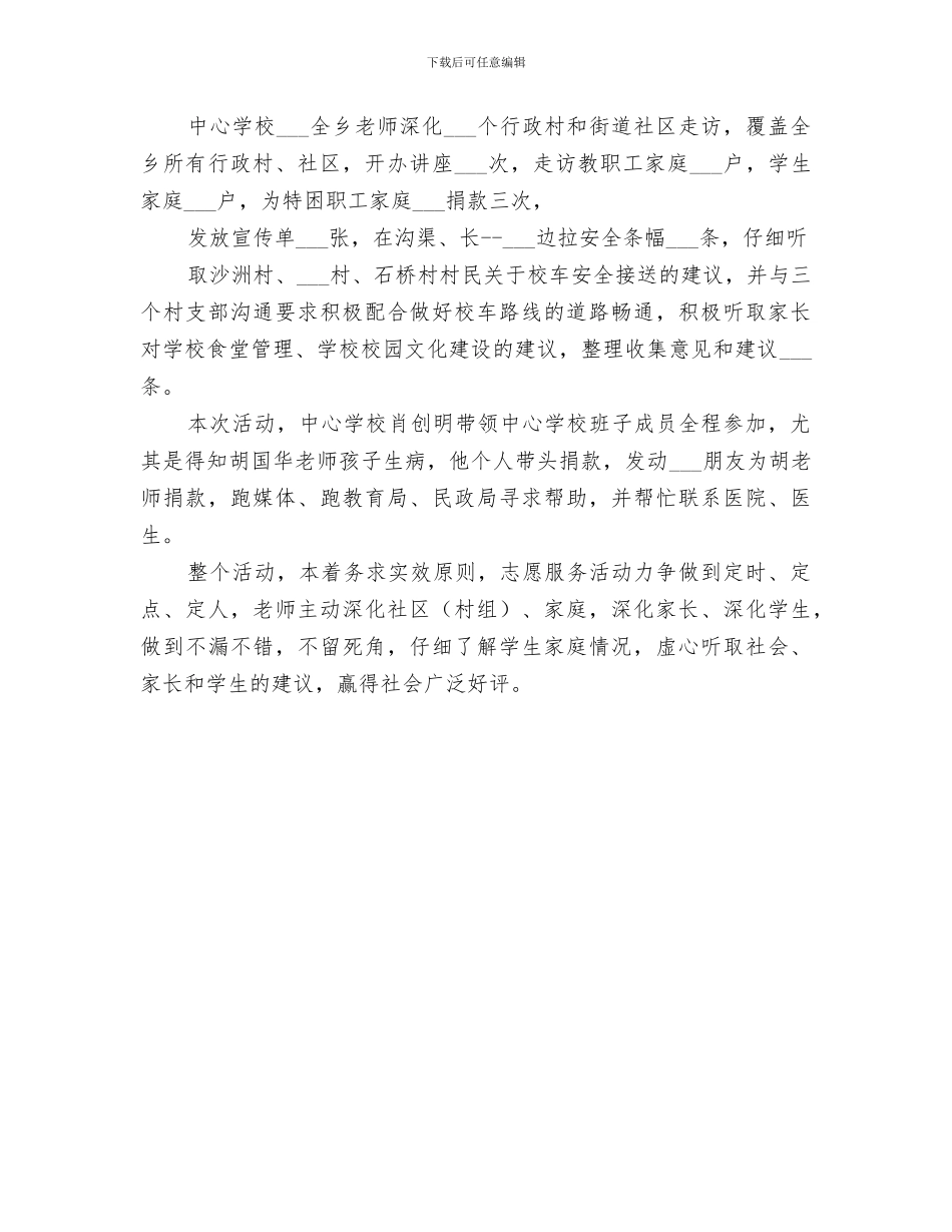 2024社区志愿服务活动总结范文_第3页