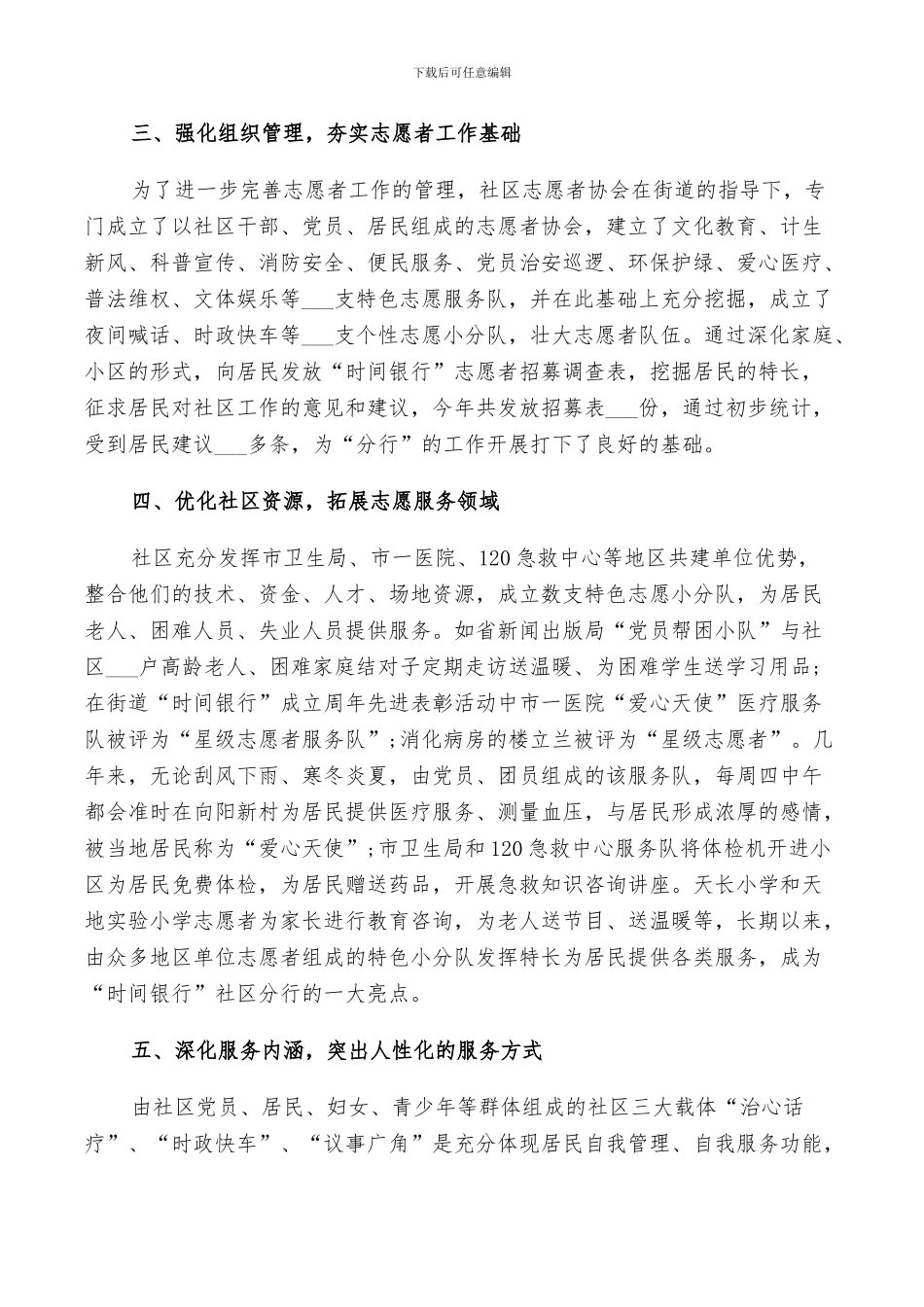 2024社区志愿者工作总结_第2页