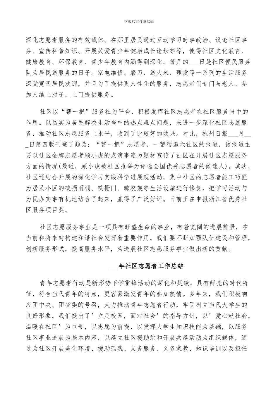 2024社区志愿者工作总结_第3页