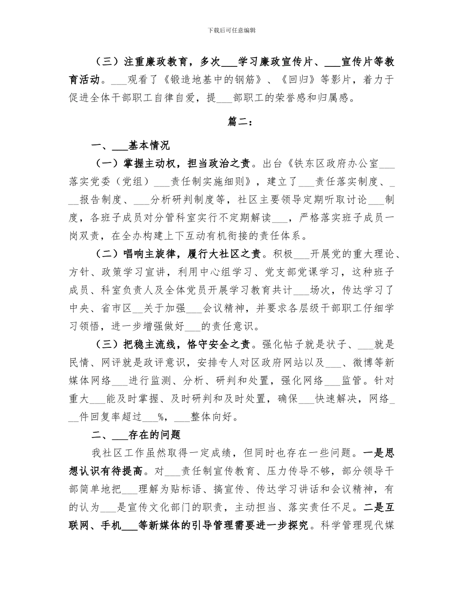 2024社区意识形态工作总结_第2页