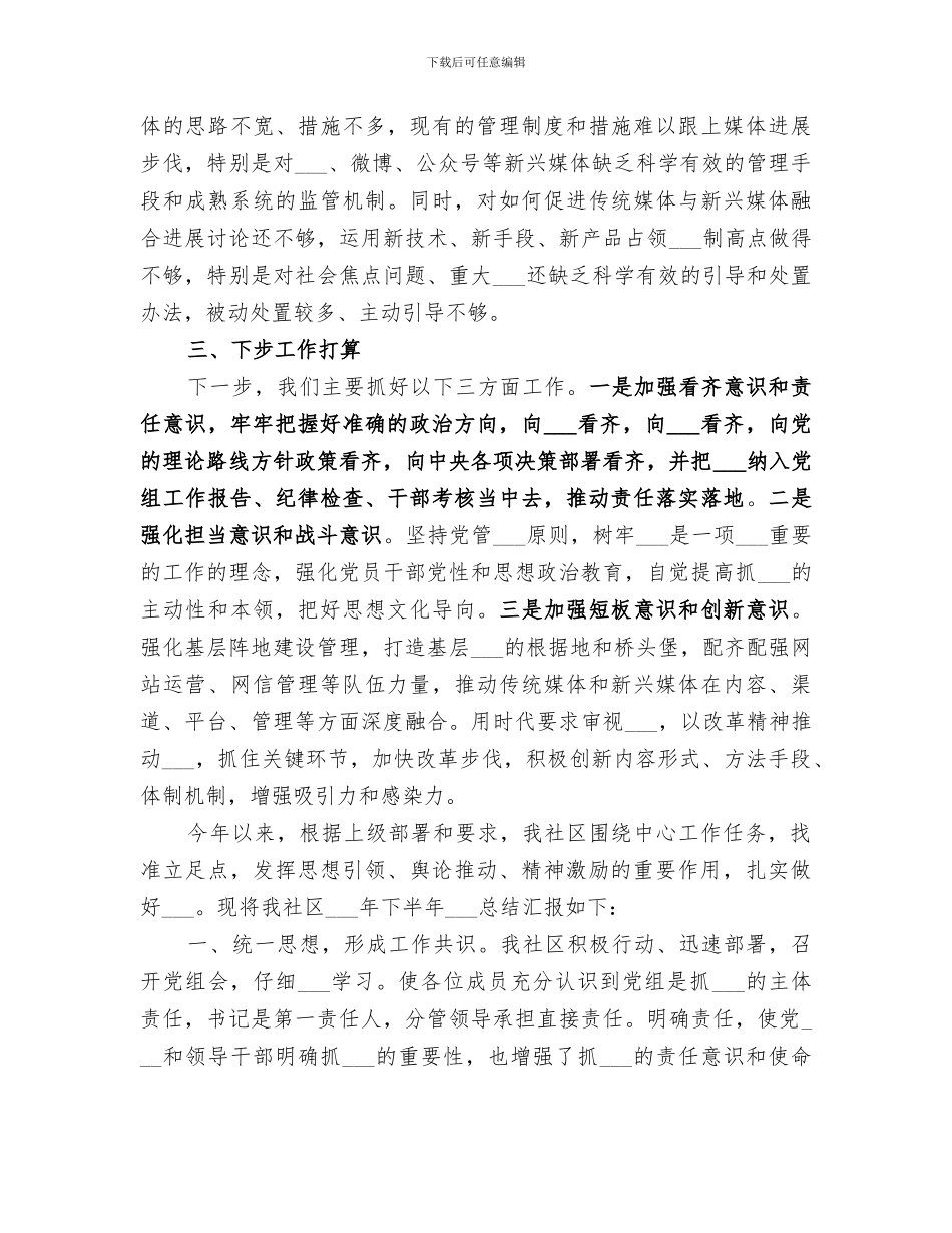 2024社区意识形态工作总结_第3页