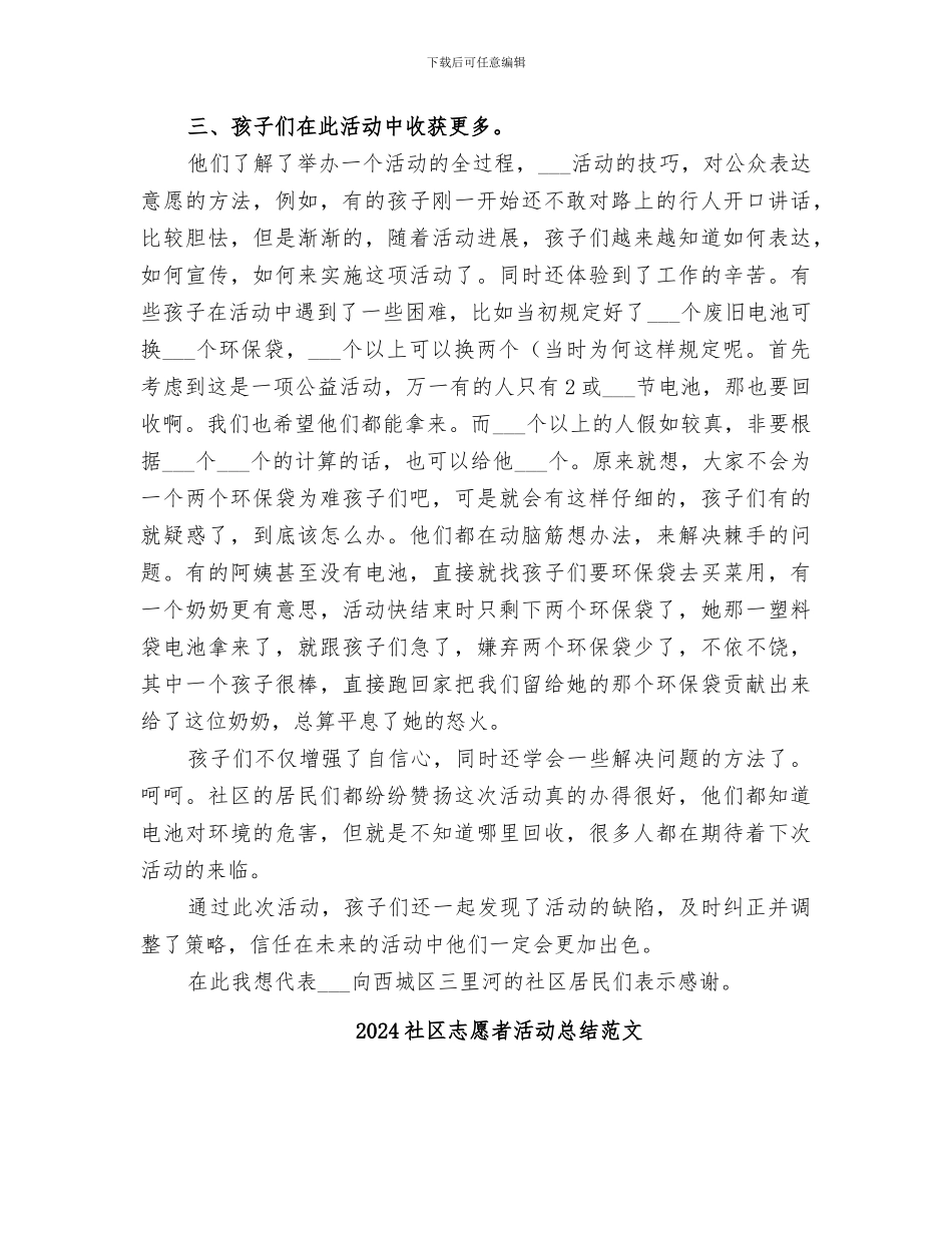 2024社区志愿者活动总结_第2页