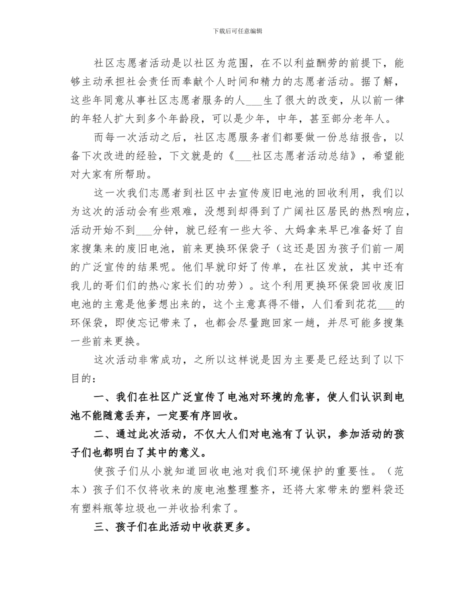 2024社区志愿者活动总结_第3页