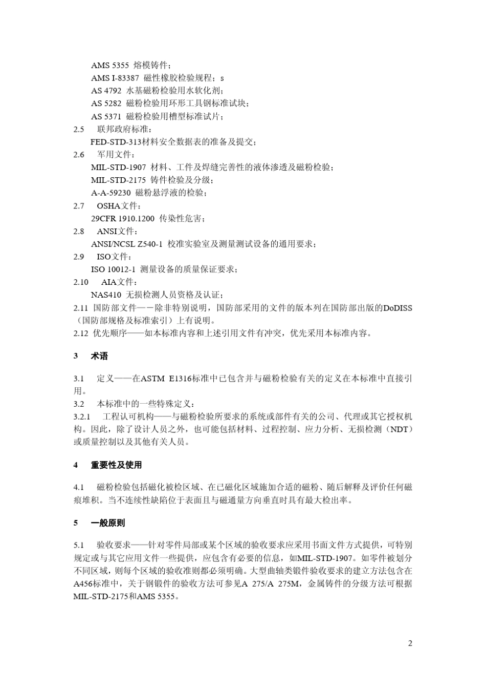 ASTME144401(正式中文版)磁粉检验方法_第2页