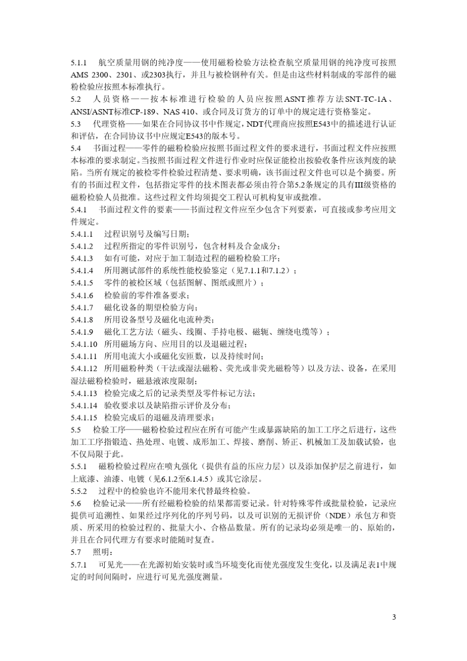 ASTME144401(正式中文版)磁粉检验方法_第3页