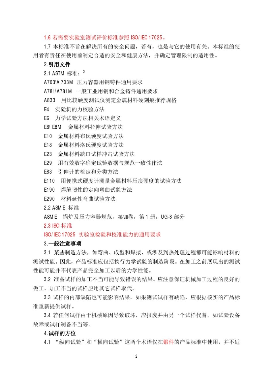 ASTME14007金属的标准硬度转换表_第2页