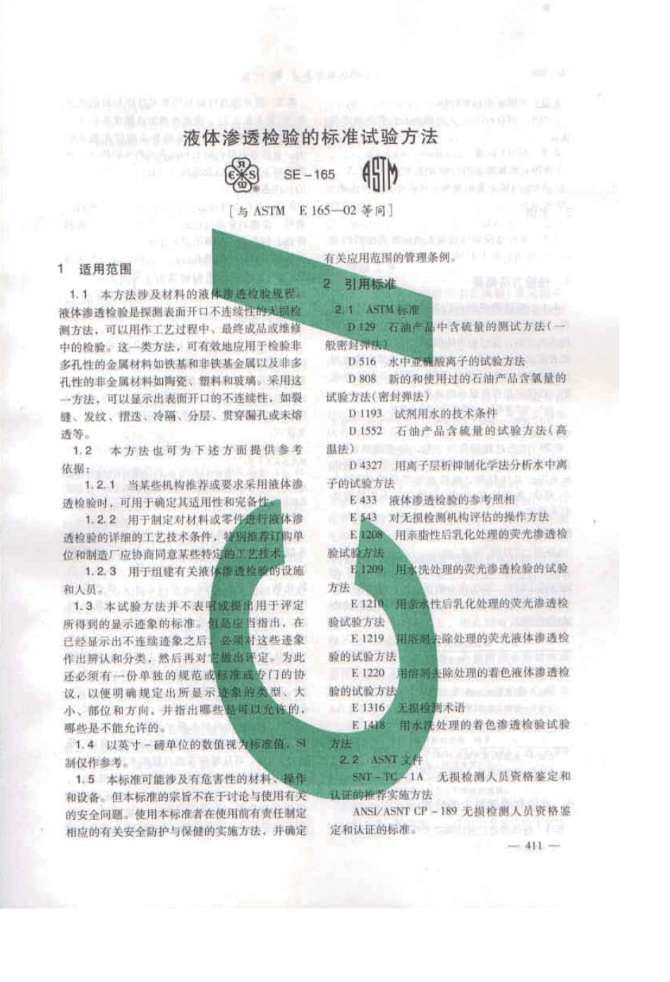 ASTME1652002液体渗透检验方法_第1页