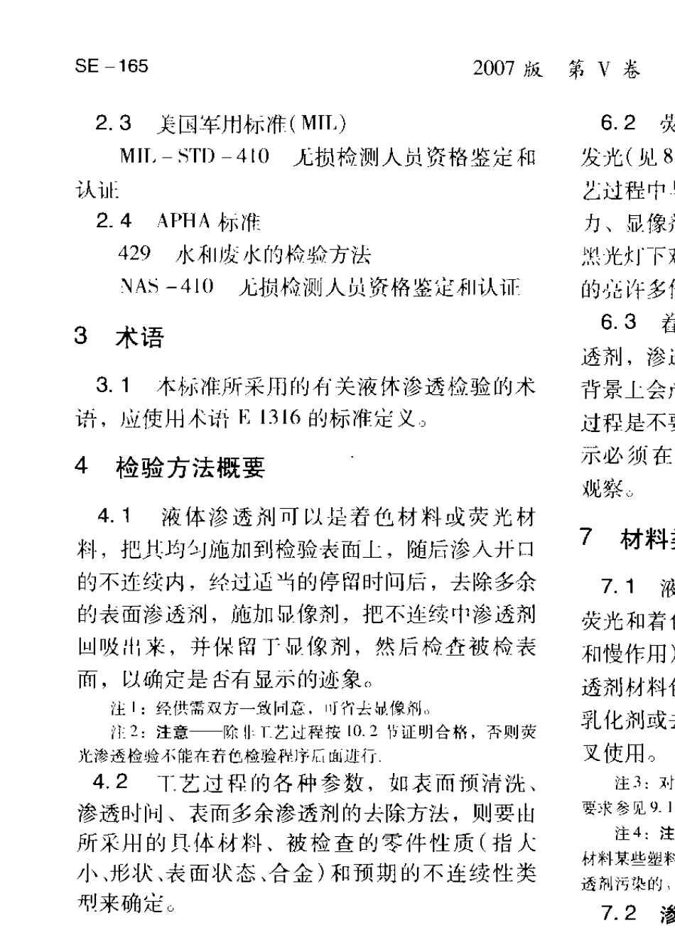 ASTME1652002液体渗透检验方法_第2页
