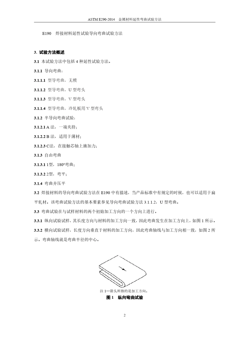 ASTME29014金属材料延性弯曲试验方法_第3页