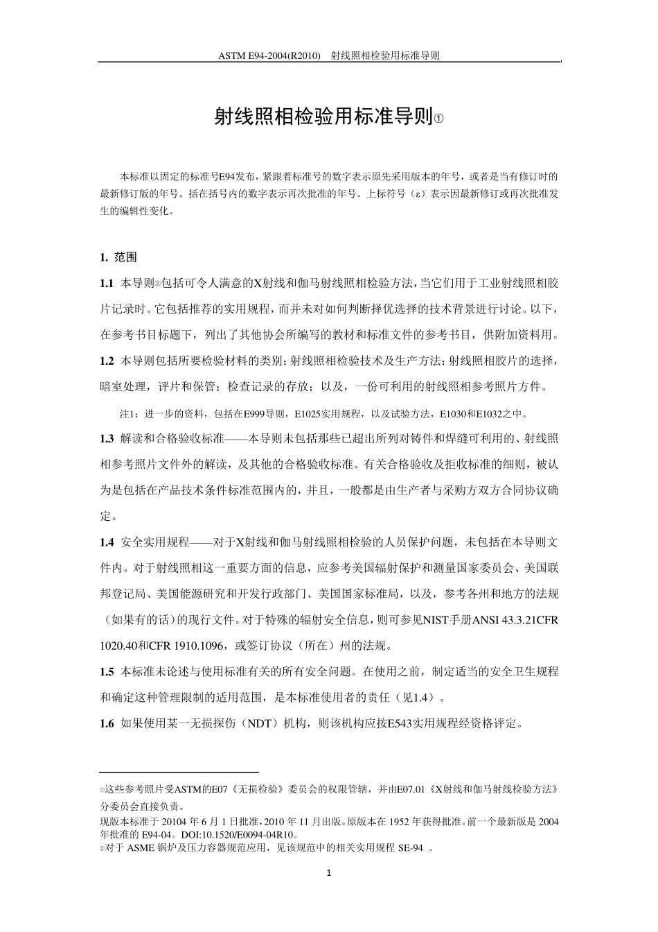 ASTME942004(R2010)(中)_第2页