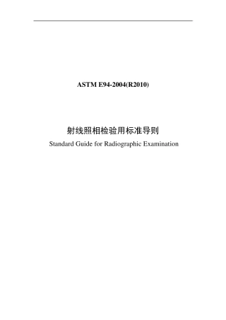 ASTME942004(R2010)(中)