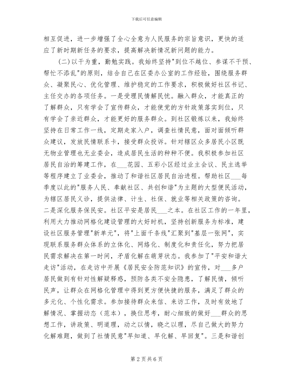 2024社区挂职工作总结_第2页