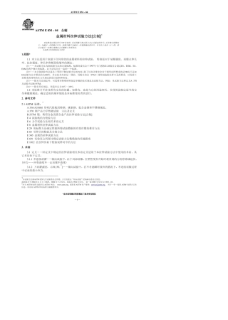 ASTME8金属拉伸试验标准