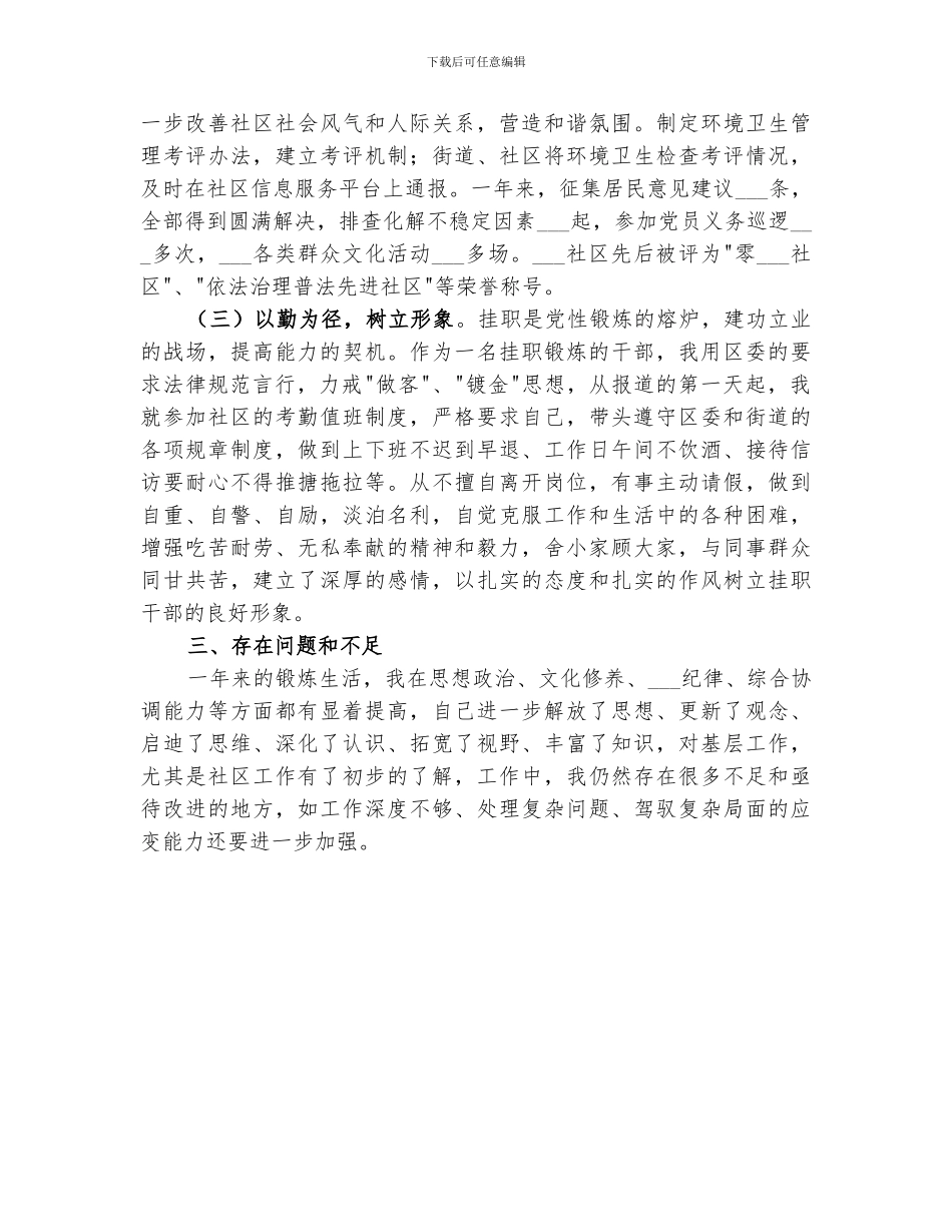 2024社区挂职锻炼个人工作总结_第3页