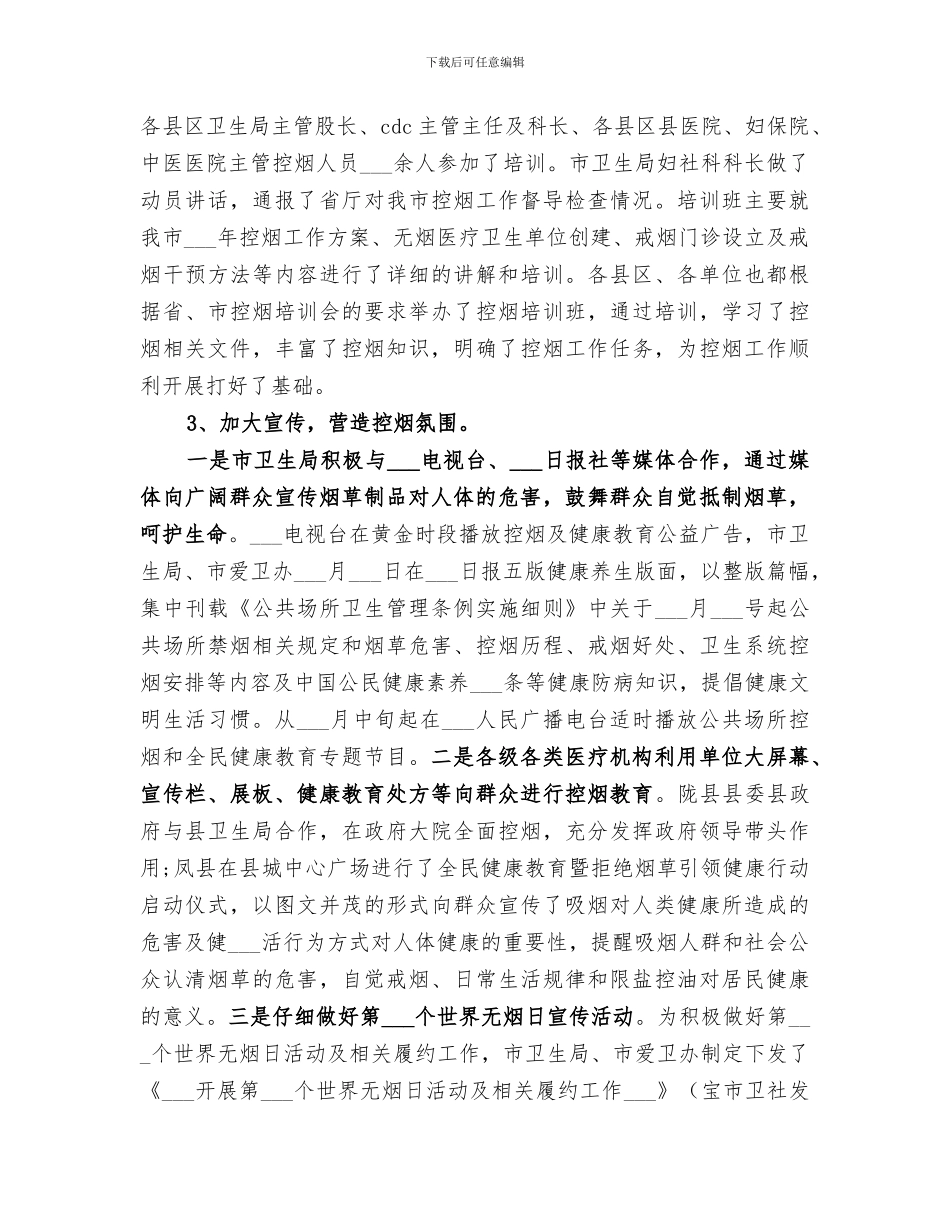 2024社区控烟上半年工作总结_第3页