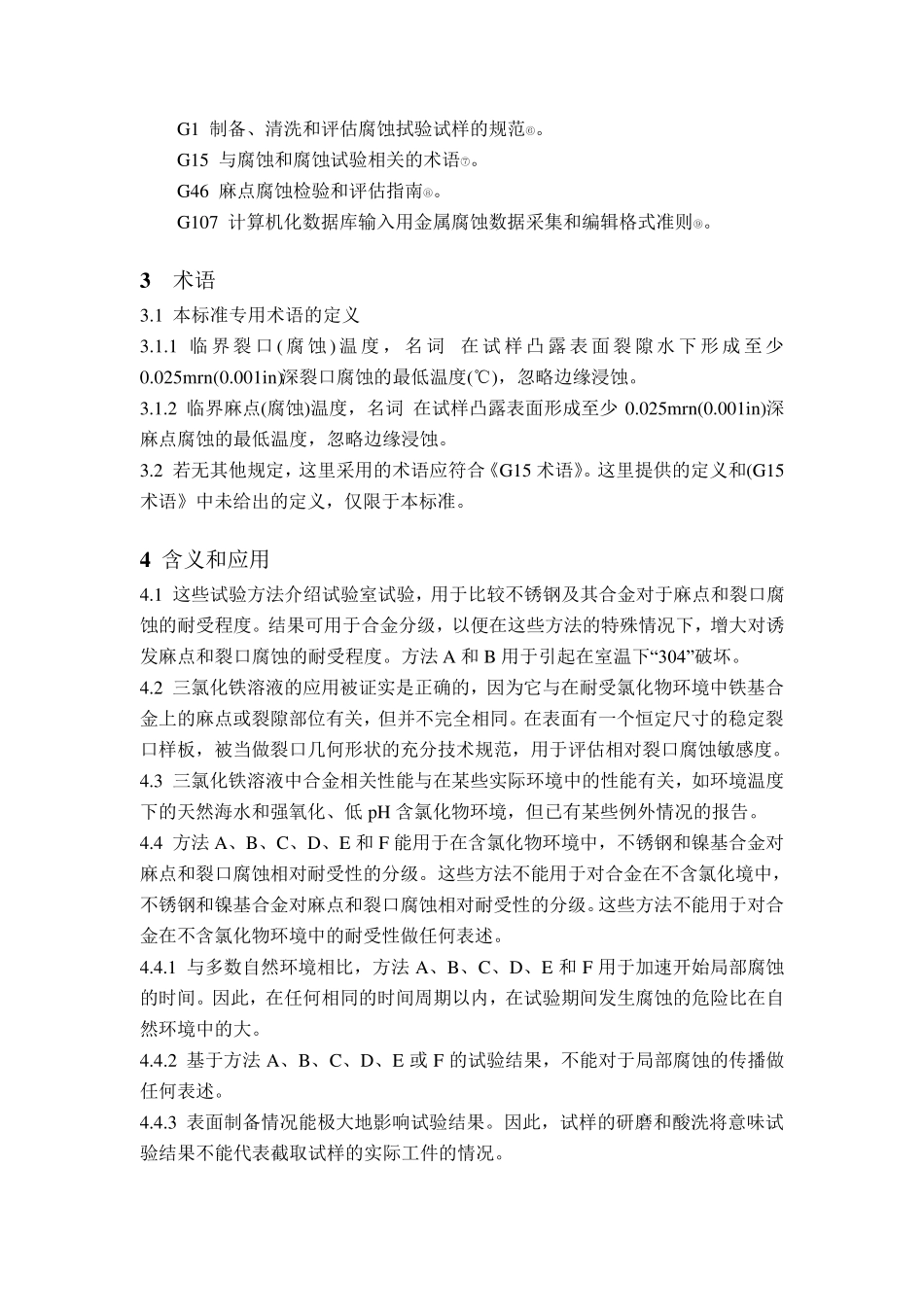 ASTMG4803中文翻译_第2页