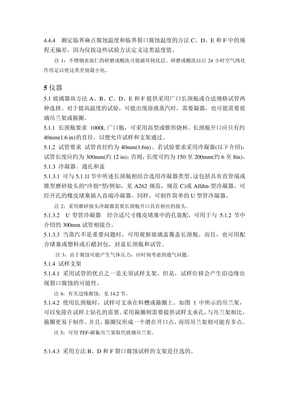 ASTMG4803中文翻译_第3页