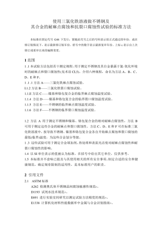 ASTMG4803中文翻译