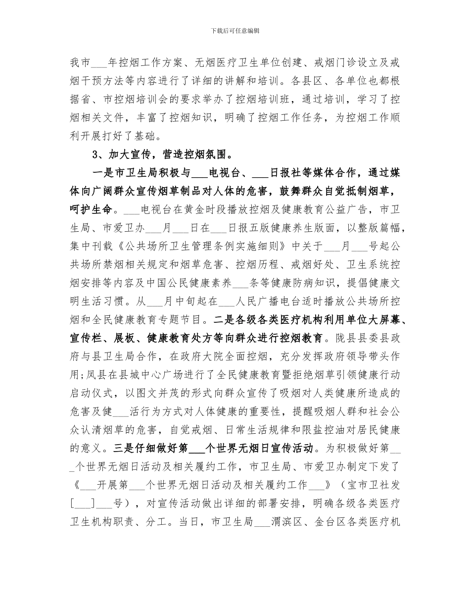 2024社区控烟工作总结_第2页