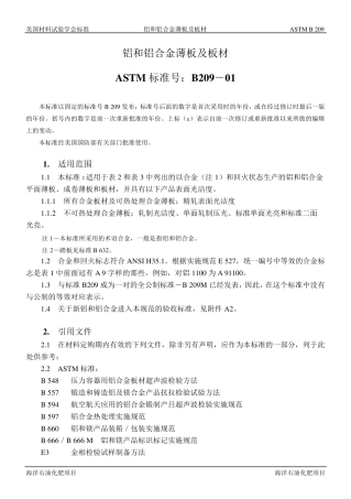 ASTM_B20901铝和铝合金薄板及中厚板技术规范