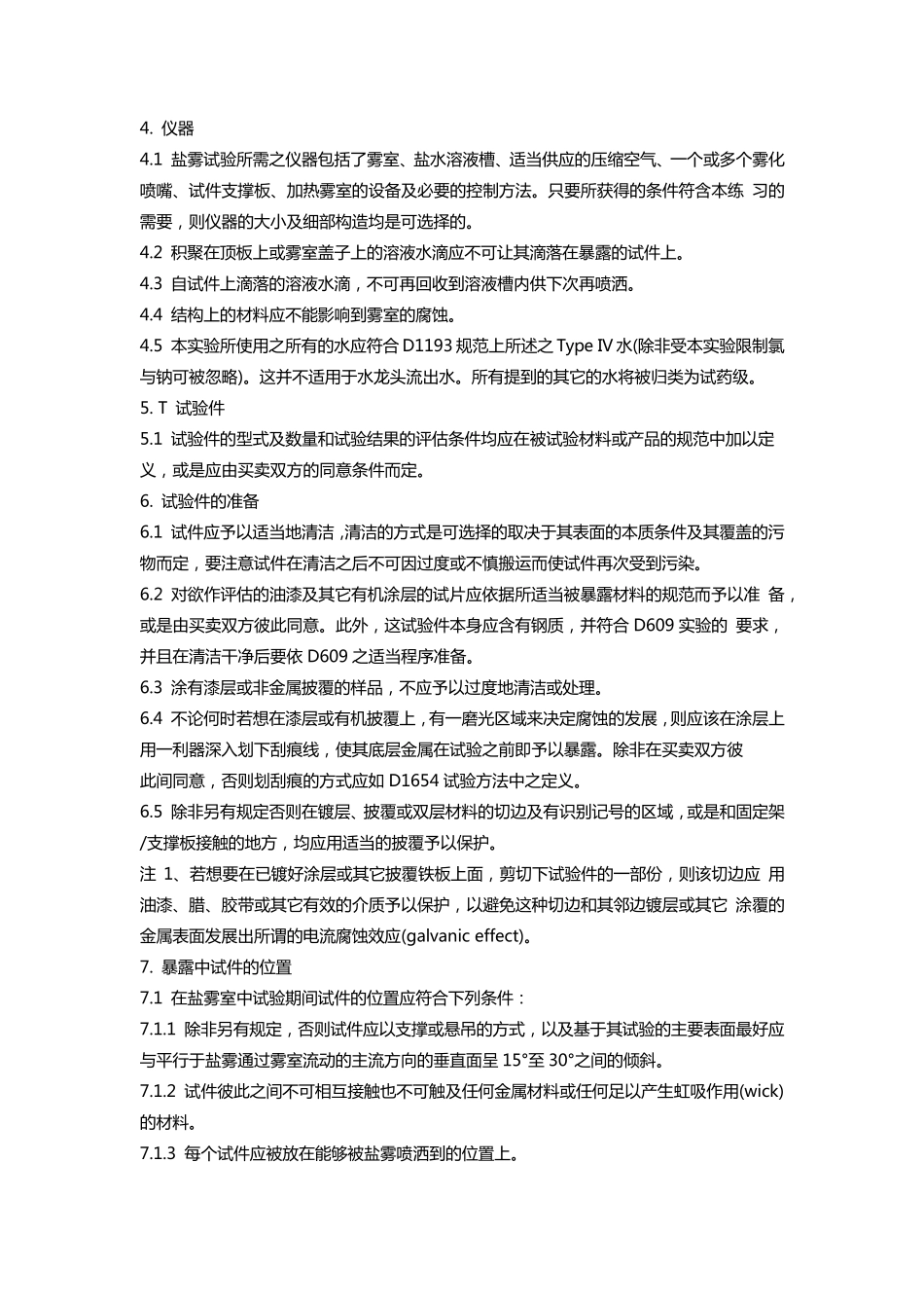 ASTM_B1172011盐雾试验标准中文_第2页