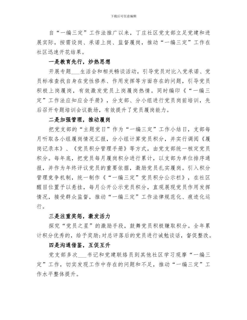 2024社区控烟工作总结范文_第3页